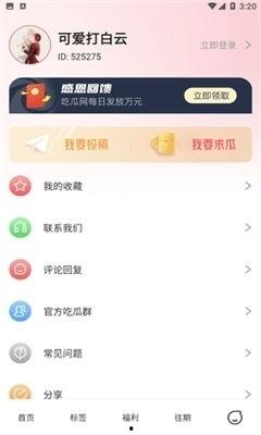 吃瓜看娱乐app下载